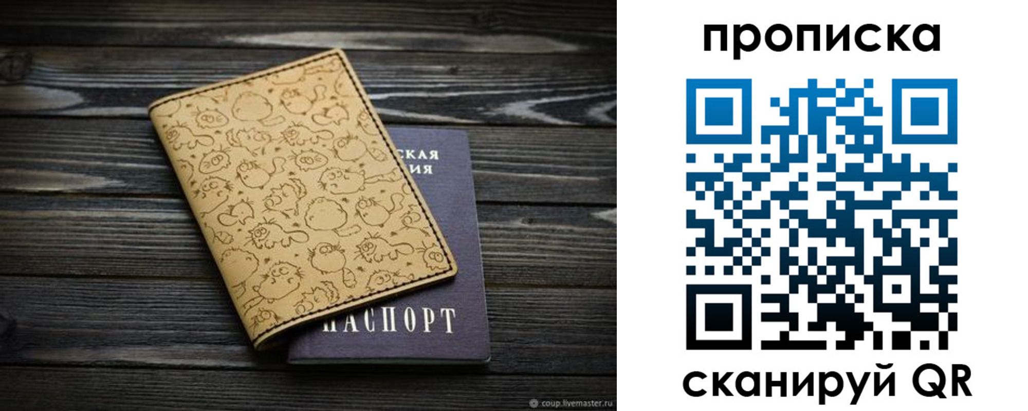купить прописку в Коряжме