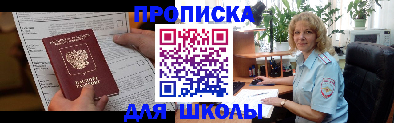регистрация для школы в Коряжме