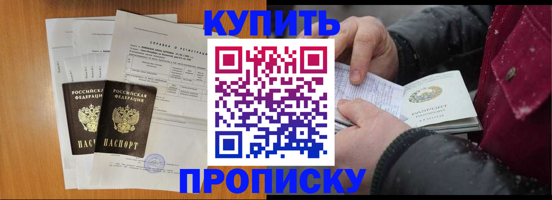 купить прописку в Коряжме