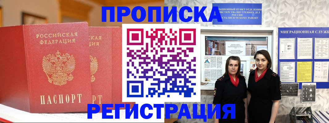 прописка для школы в Коряжме