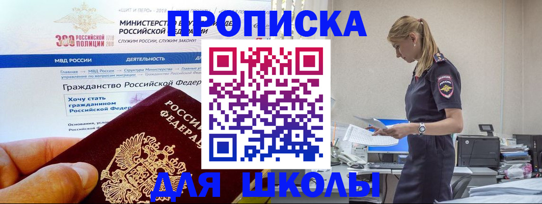 прописка для школы в Коряжме